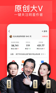 今日头条app官方正版破解版