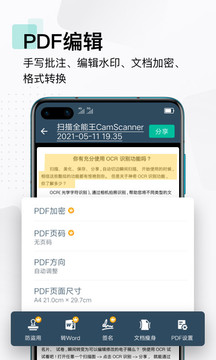 扫描全能王手机破解版百度云下载