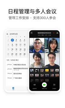 企业微信3.1.10破解版