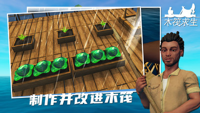 木筏求生破解版下载无限金币破解版