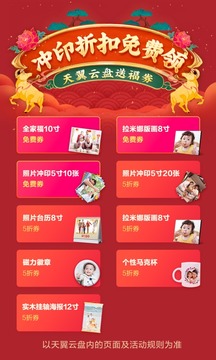 天翼云盘手机app最新版