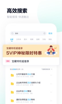 百度网盘svip破倍速完美版