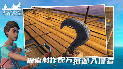 木筏求生破解版下载无限资源免费版本