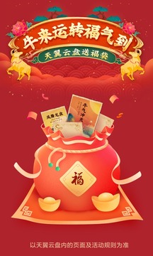 天翼云盘苹果版