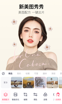 美图秀秀2021最新版