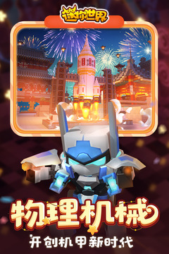 迷你世界国际服下载最新版本破解版