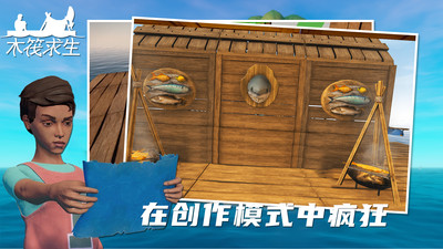 木筏求生破解版下载无限资源下载
