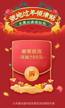 天翼云盘苹果版破解版