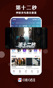 咪咕视频下载免费下载