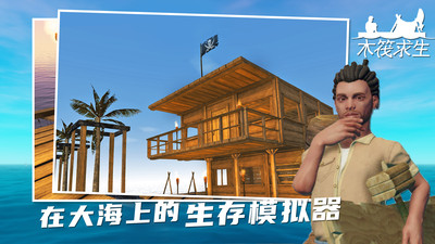 木筏求生破解版下载无限资源