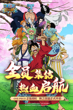 航海王启航官方正版