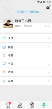 免费下载微信最新版本2021下载