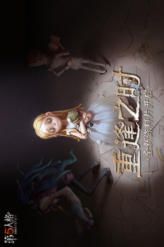 第五人格最新版