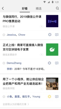 免费下载微信最新版本2021免费版本