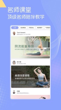 每日瑜伽app破解版破解版
