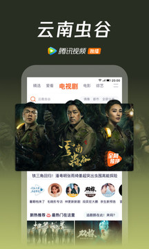 腾讯视频app官方免费