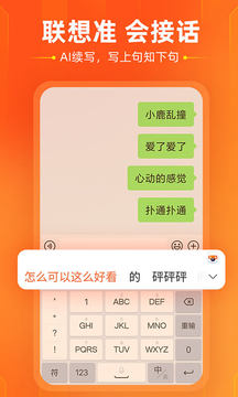 搜狗输入法精简版破解版