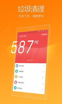 猎豹清理大师国际版本