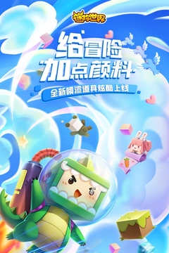 迷你世界破解版免费免费版本