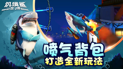 饥饿鲨世界1000亿珍珠下载安装