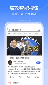 百度精简版破解版