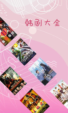 韩剧大全下载app免费
