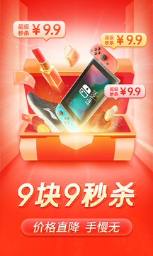 最新版拼多多app官方破解版