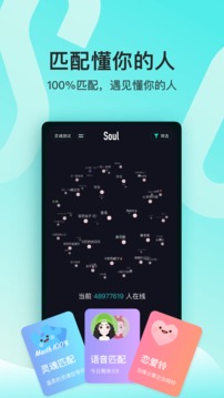 soul安卓破解版