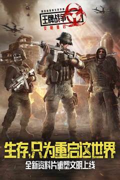 王牌战争手机版免费版本