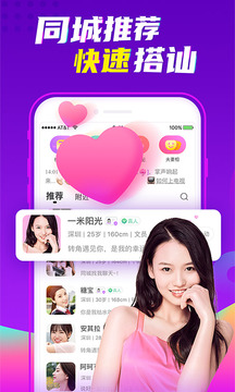 爱聊App免费版