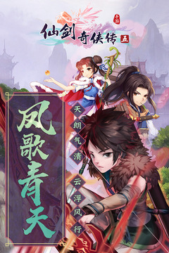 仙剑奇侠传五破解版安卓破解版