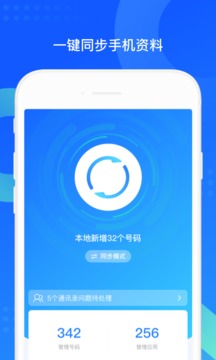 下载qq同步助手最新版