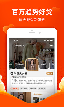 淘宝官方app最新版