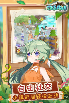 四季物语破解版无限金币版