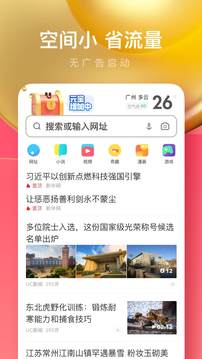 uc浏览器极速版免费手机版最新版