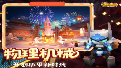 迷你世界九游下载最新版免费版本