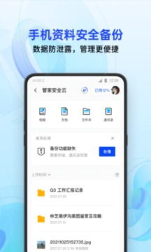 腾讯手机管家去升级版破解版