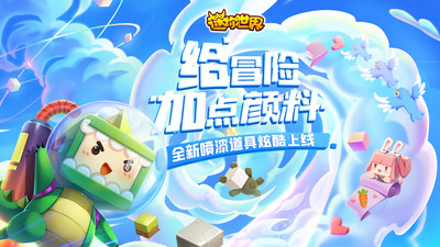 迷你世界九游下载最新版
