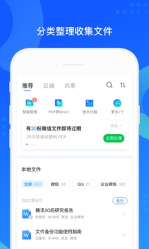 qq同步助手官方下载最新版