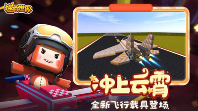 迷你世界体验服最新版