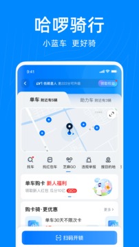 哈啰出行ios免费版