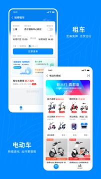 哈啰出行ios免费版破解版