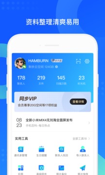 下载qq同步助手最新版破解版