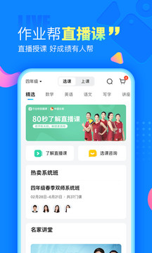 作业帮vip破解版最新版