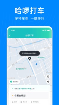 哈啰出行ios免费版最新版
