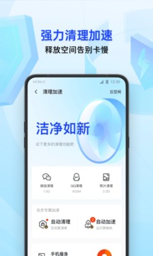 腾讯手机管家去升级版免费版本