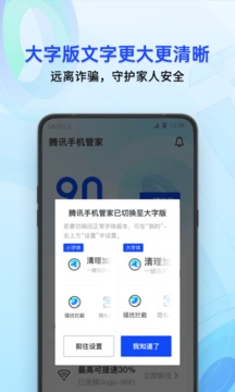 腾讯手机管家去升级版最新版