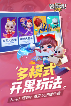 逃跑吧少年无限钻石无限点券