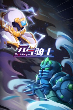 元气骑士破解版最新版3.3.0免费版本