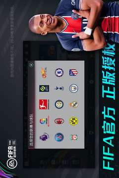 FIFA足球世界无限金币钻石免费版本